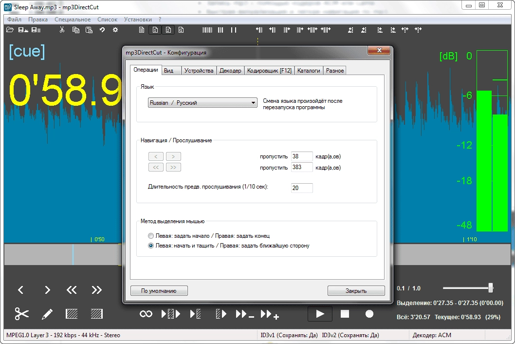 Как пользоваться mp3DirectCut 2.39