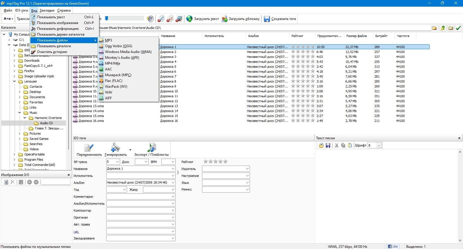 Как пользоваться mp3Tag Pro 12.1