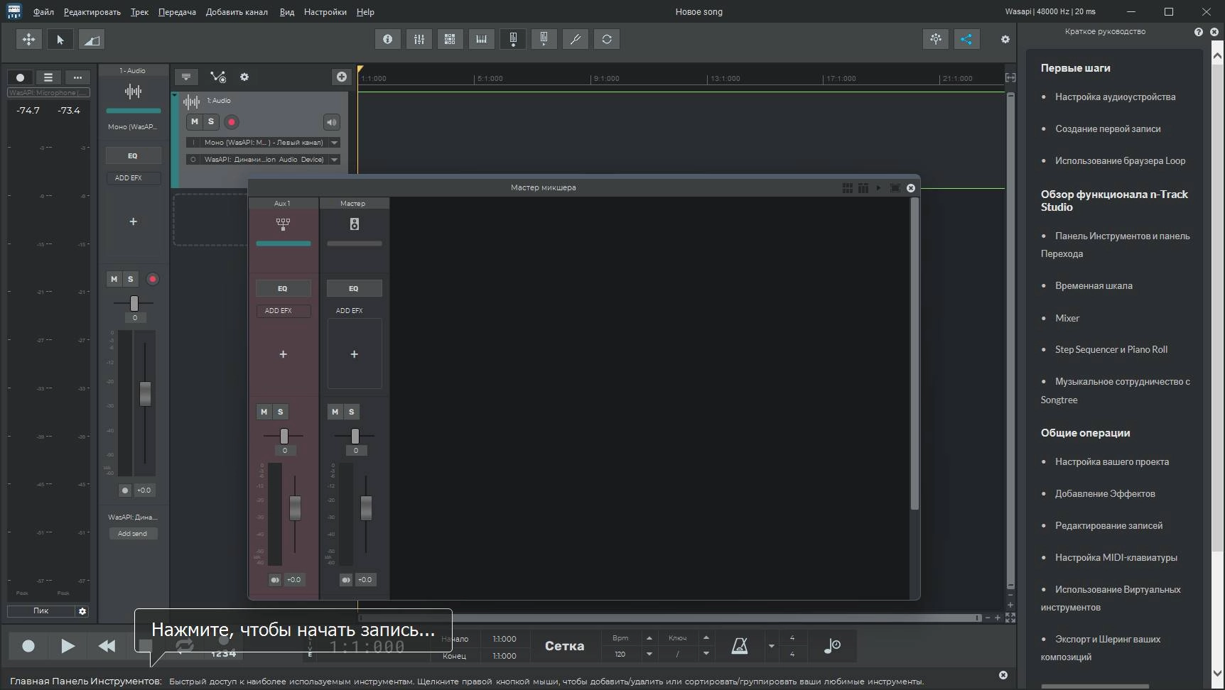 Как пользоваться n-Track Studio Suite 10.1.0.8659 Portable by 7997
