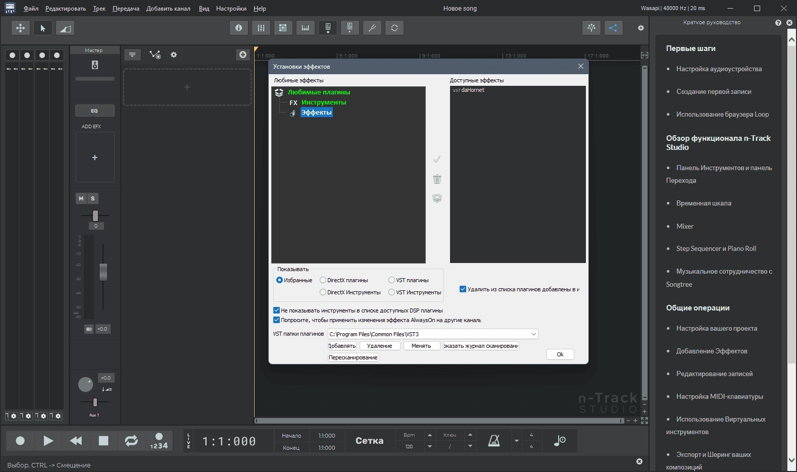 Как пользоваться n-Track Studio Suite 10.1.0.8710 Portable by 7997
