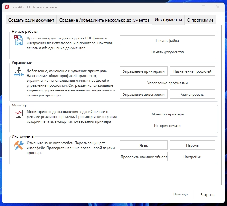 Как пользоваться novaPDF Lite 11.8 сборка 411