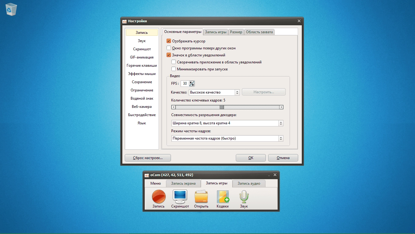 Как пользоваться oCam 510.0 Portable by CheshireCat