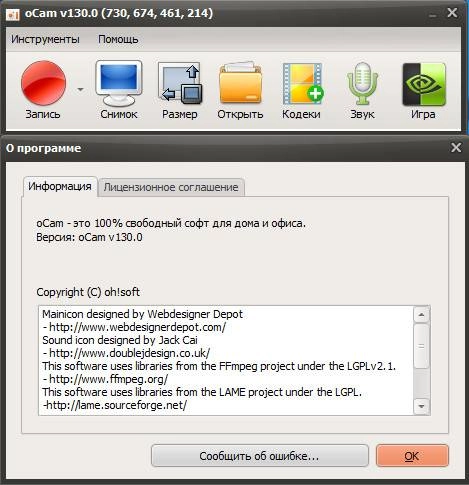 Как пользоваться oCam Screen Recorder 130.0 RePack by D!akov