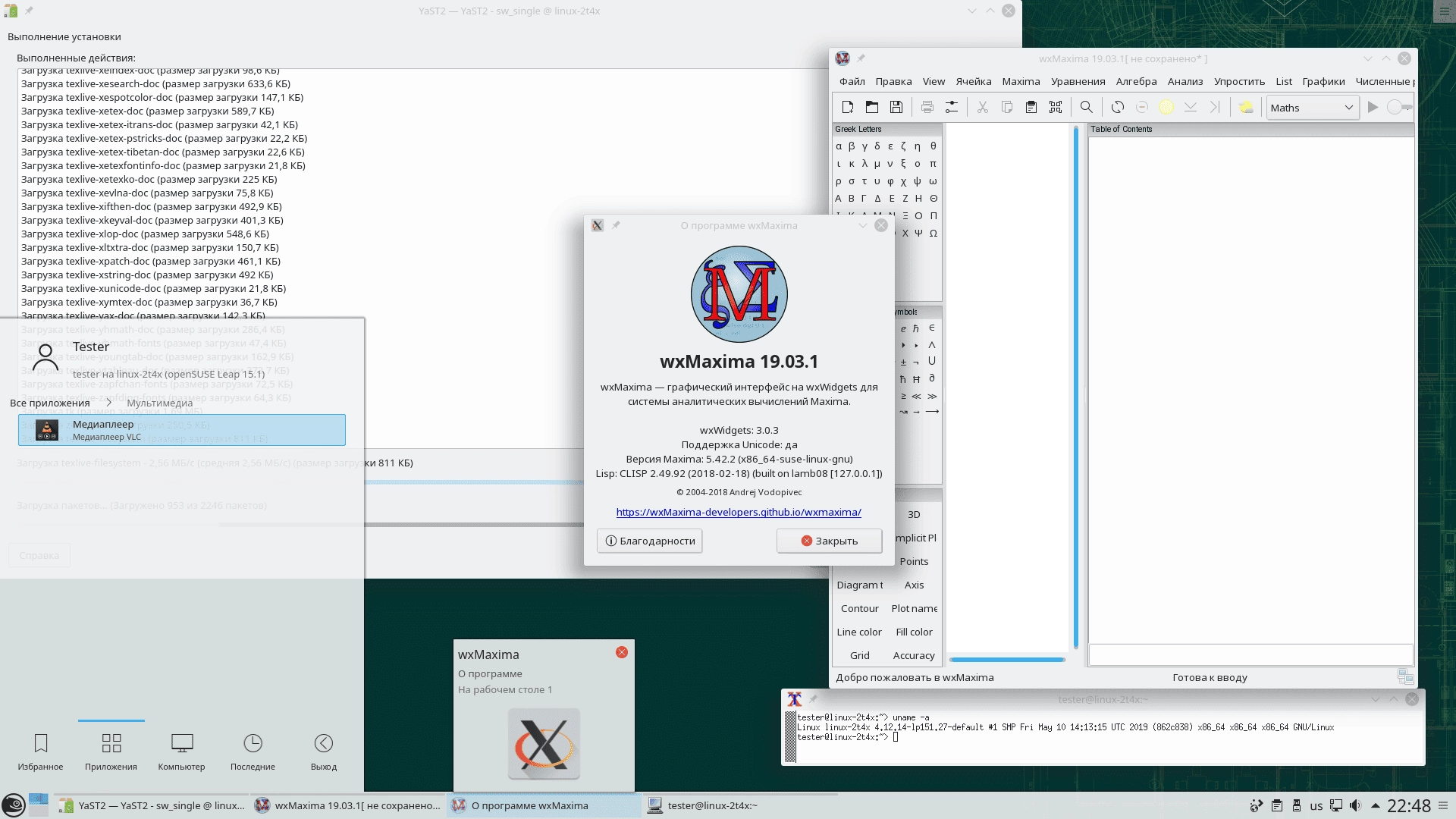 Как пользоваться openSUSE Leap 15.2 3xDVD, 2xCD