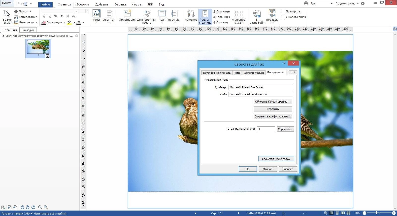 Как пользоваться priPrinter Professional 6.1.2.2314 Final RePack by D!akov
