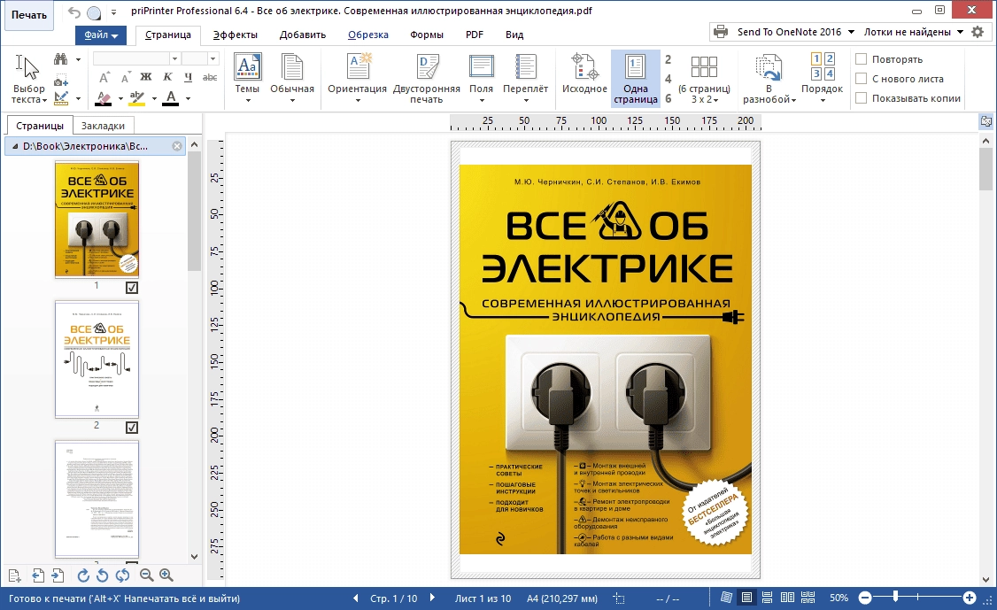 Как пользоваться priPrinter Professional 6.5.0.2457