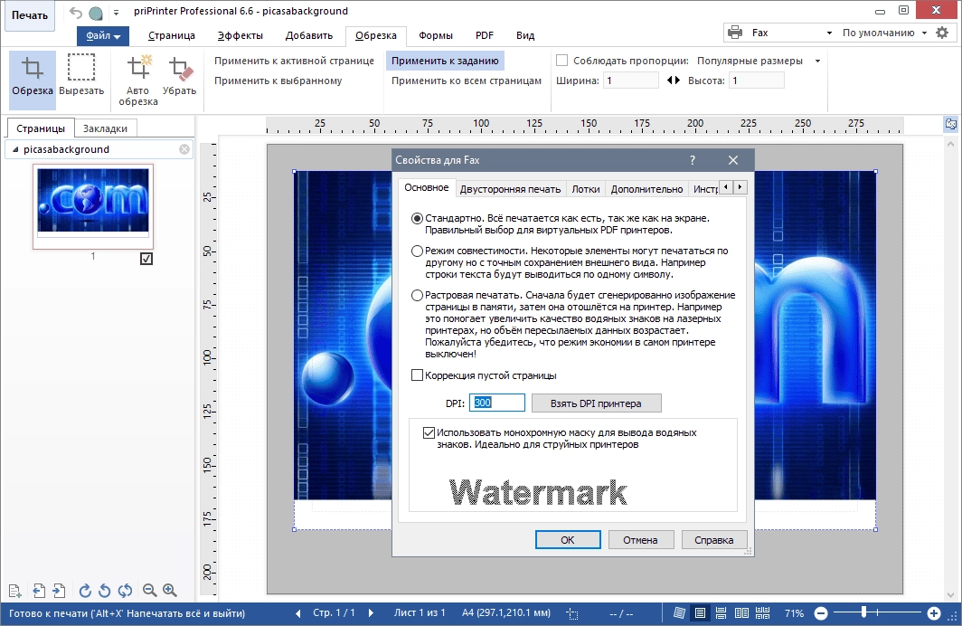 Как пользоваться priPrinter Professional 6.9.0.2541 RePack by KpoJIuK