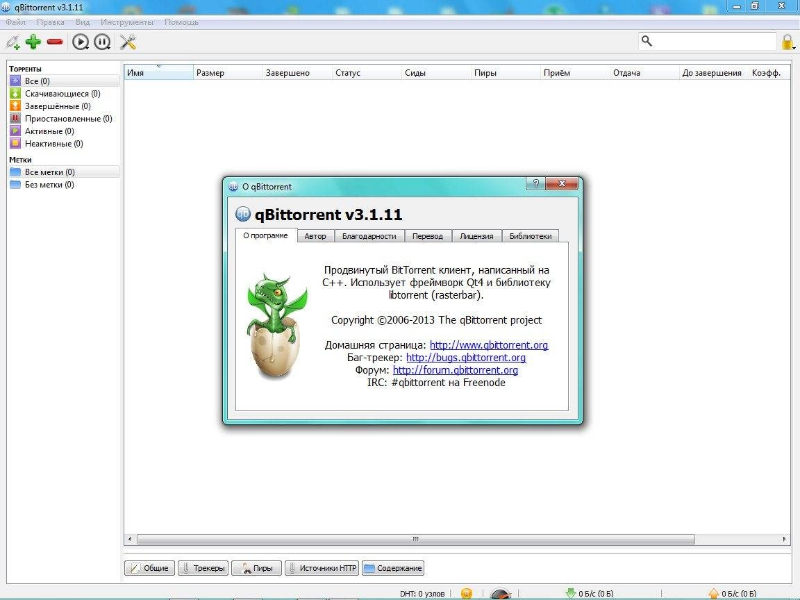 Как пользоваться qBittorrent 3.1.11 Stable