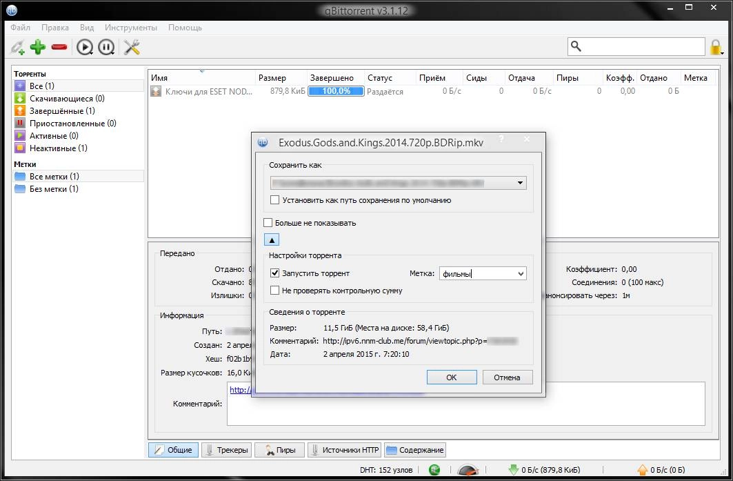 Как пользоваться qBittorrent 3.1.12 Portable by PortableAppS Rev 2
