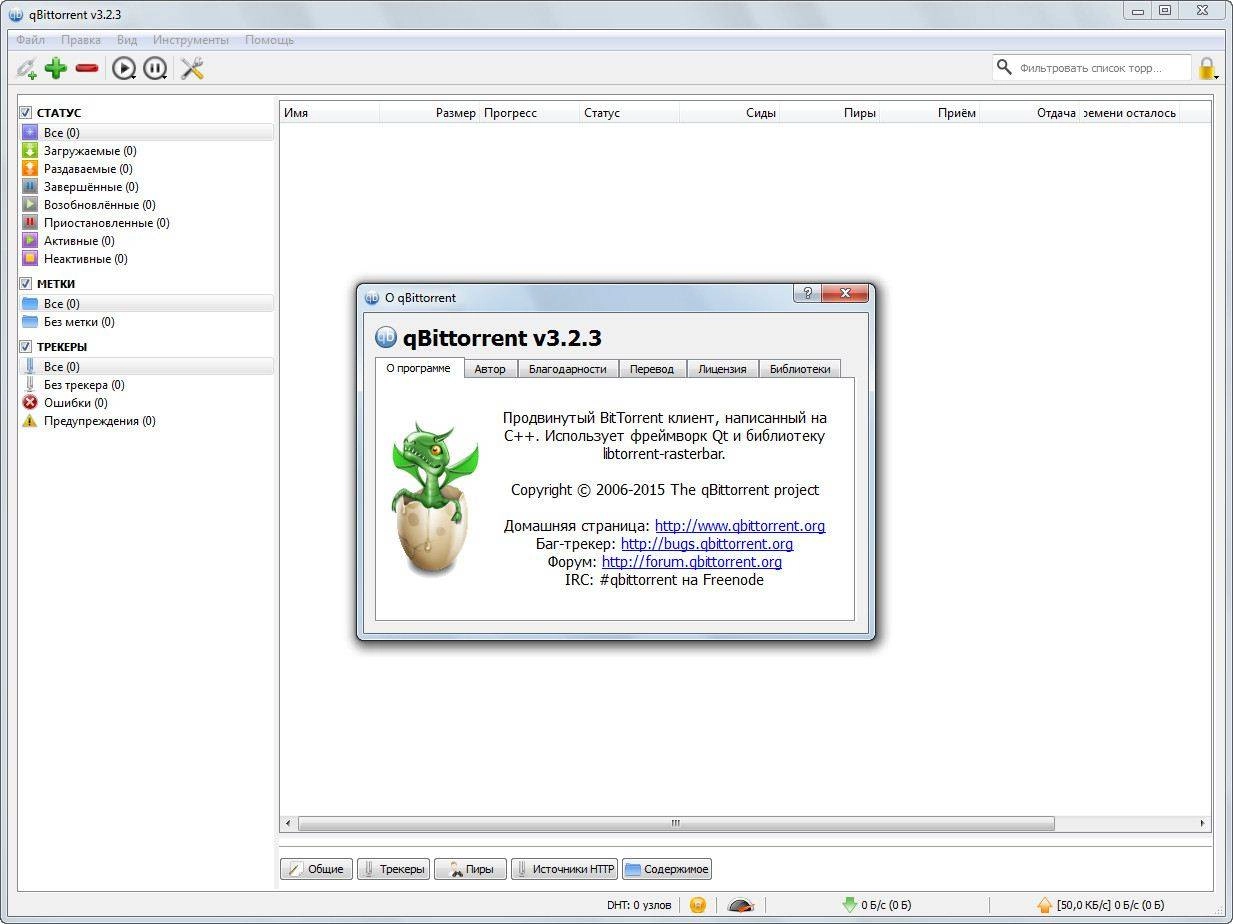 Как пользоваться qBittorrent 3.2.3 Stable Portable by PortableAppS