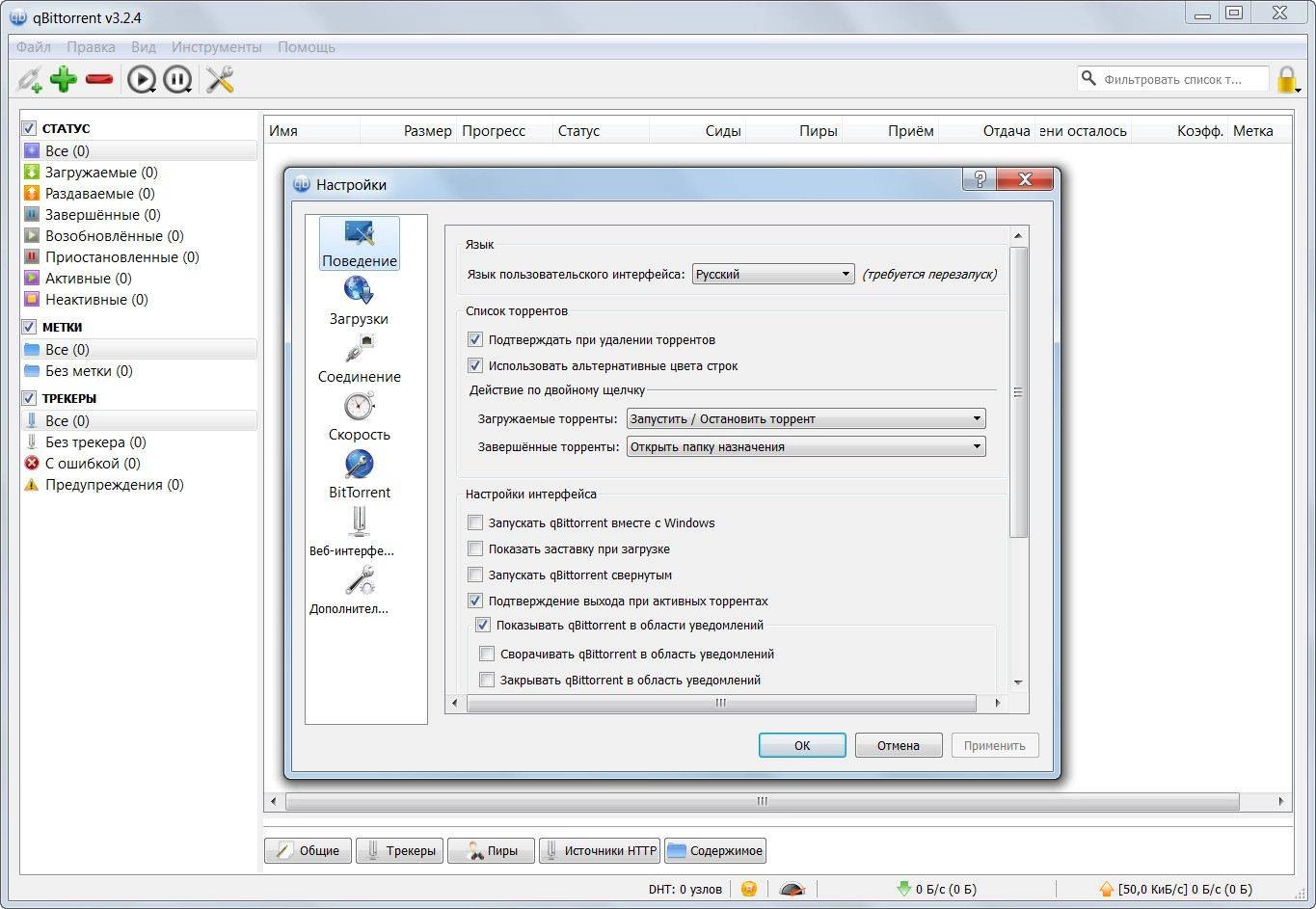 Как пользоваться qBittorrent 3.2.4 Stable Portable by PortableAppS