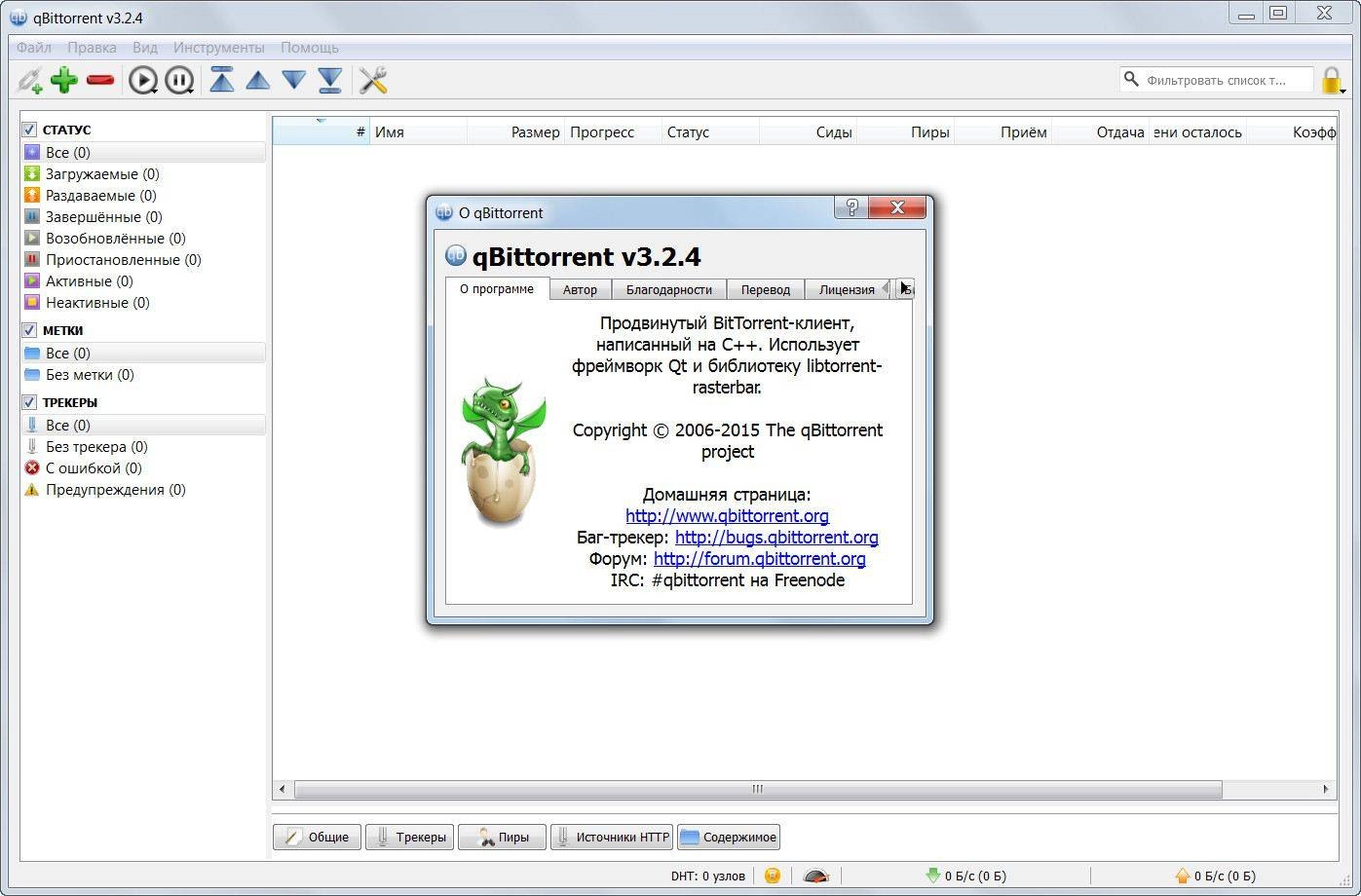 Как пользоваться qBittorrent 3.2.4 Stable