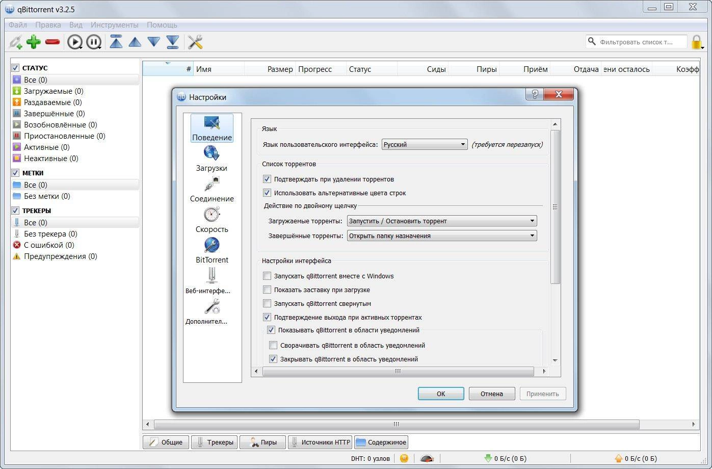 Как пользоваться qBittorrent 3.2.5 Stable