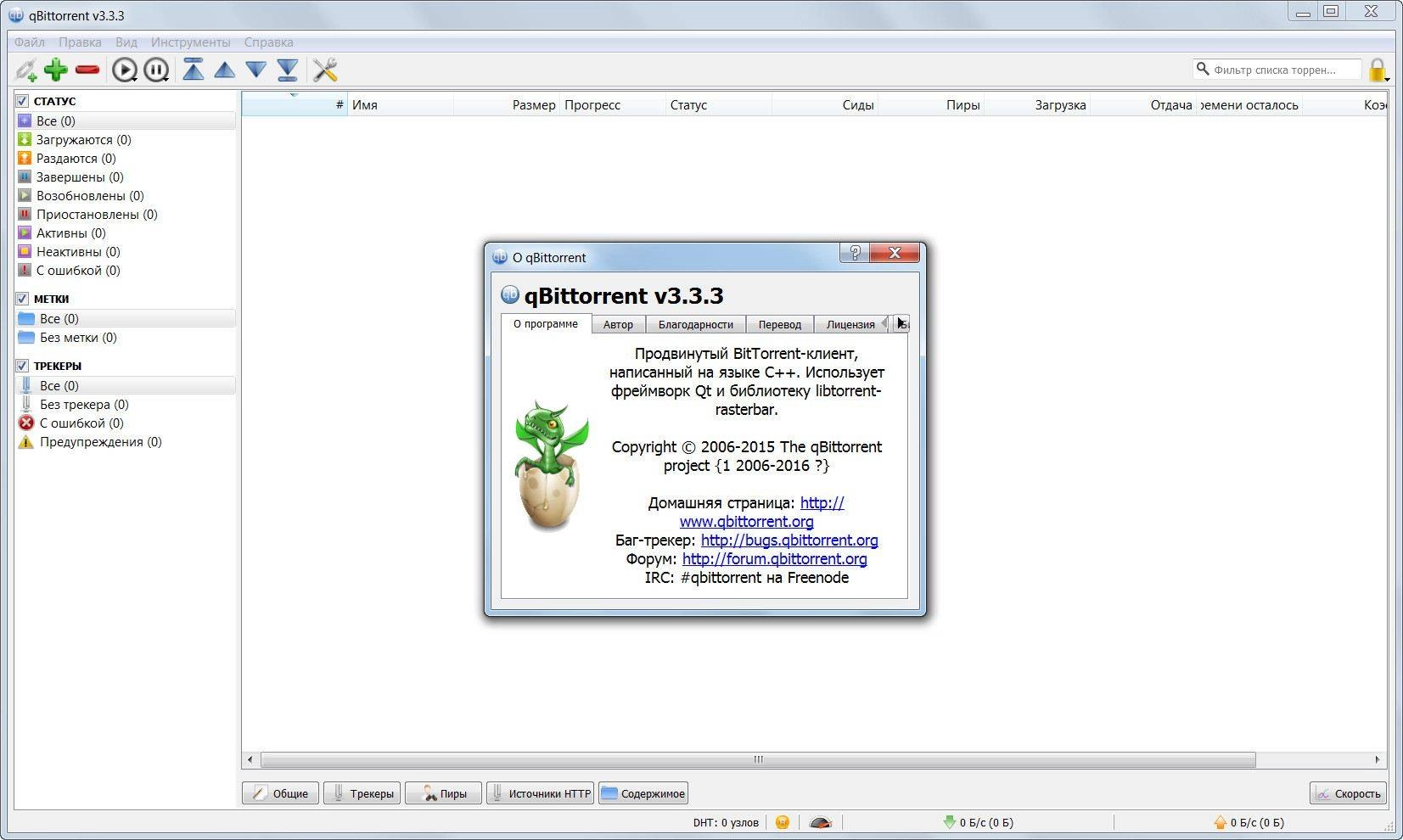 Как пользоваться qBittorrent 3.3.3 Stable