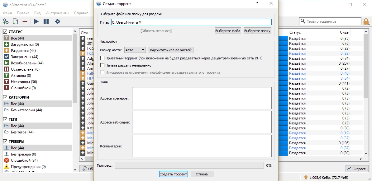 Как пользоваться qBittorrent 3.4.0 Beta2