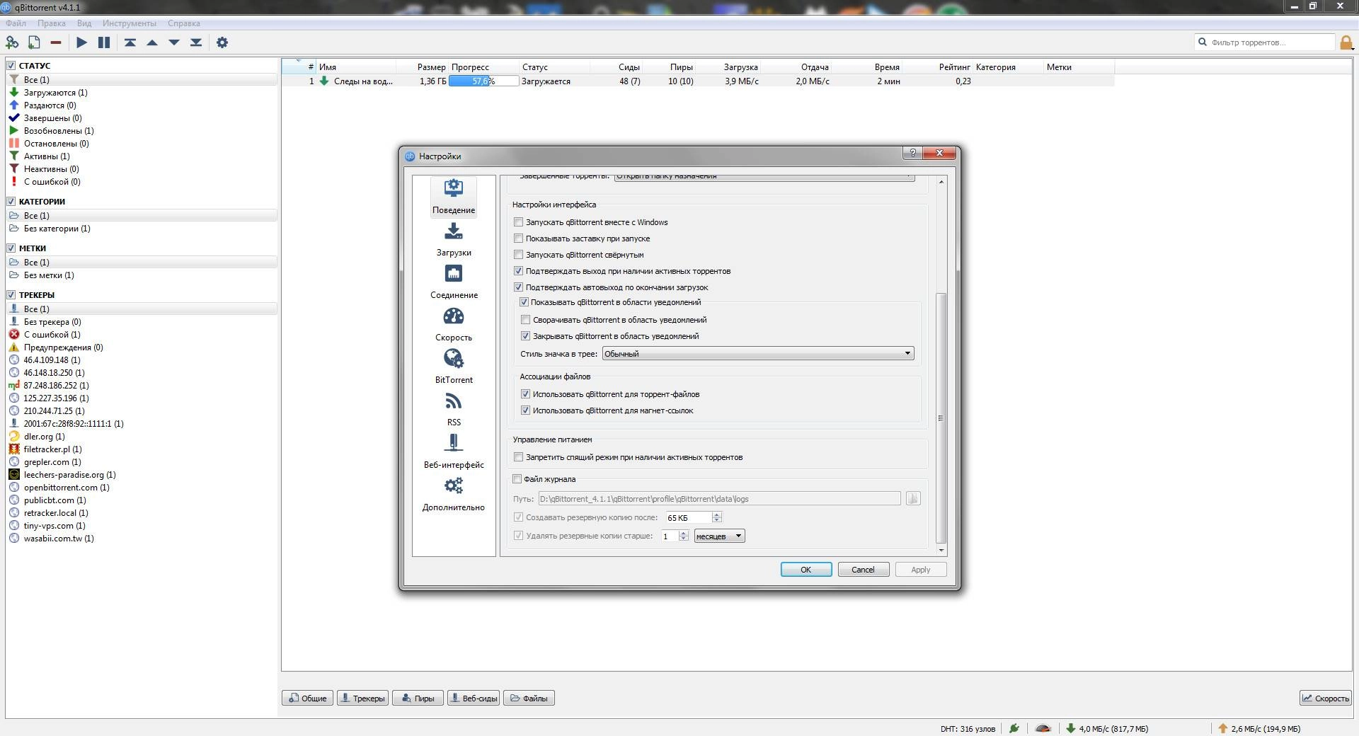 Как пользоваться qBittorrent 4.1.1 Portable by Cento8
