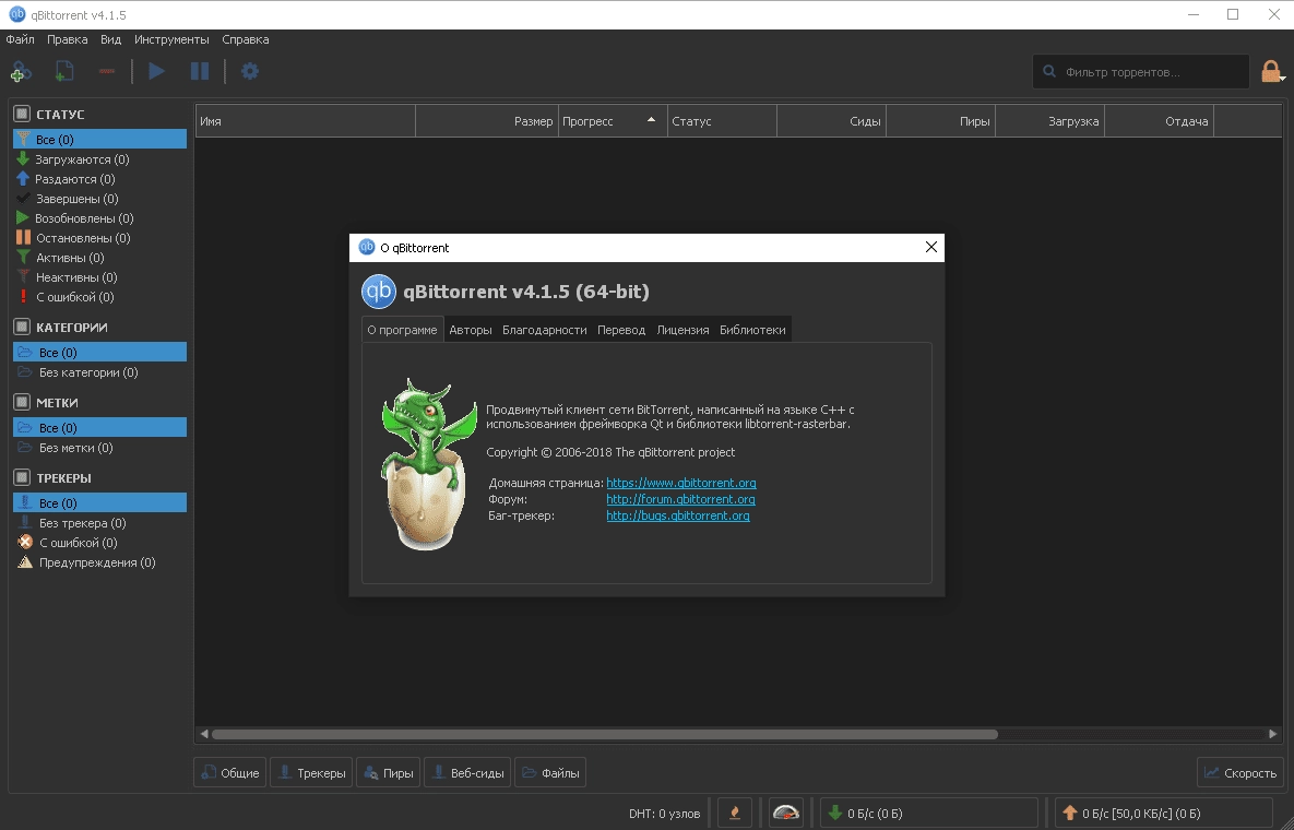 Как пользоваться qBittorrent 4.1.5 Dark Repack by Vladislav Suratov