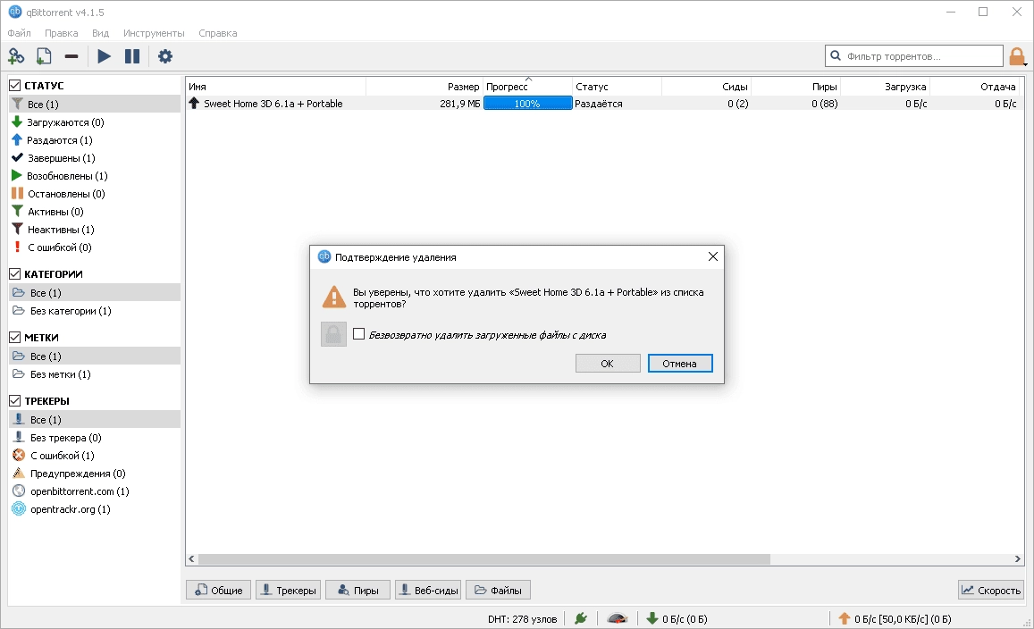 Как пользоваться qBittorrent 4.1.6 Portable by FoxxApp