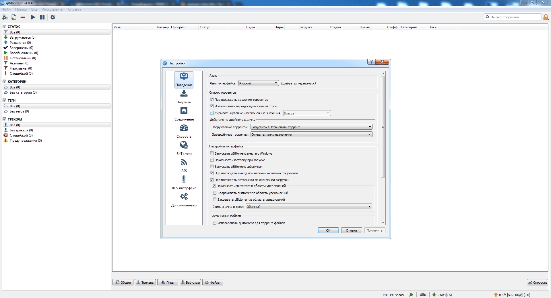 Как пользоваться qBittorrent 4.1.7 Portable by PortableApps