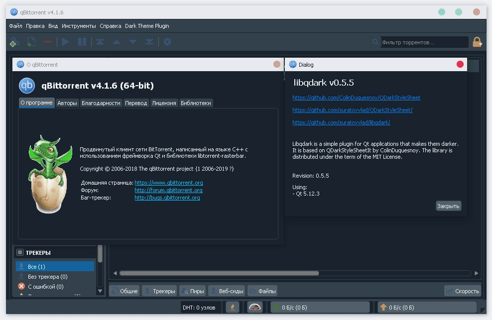 Как пользоваться qBittorrent 4.2.3 Dark Repack by SuratovVlad