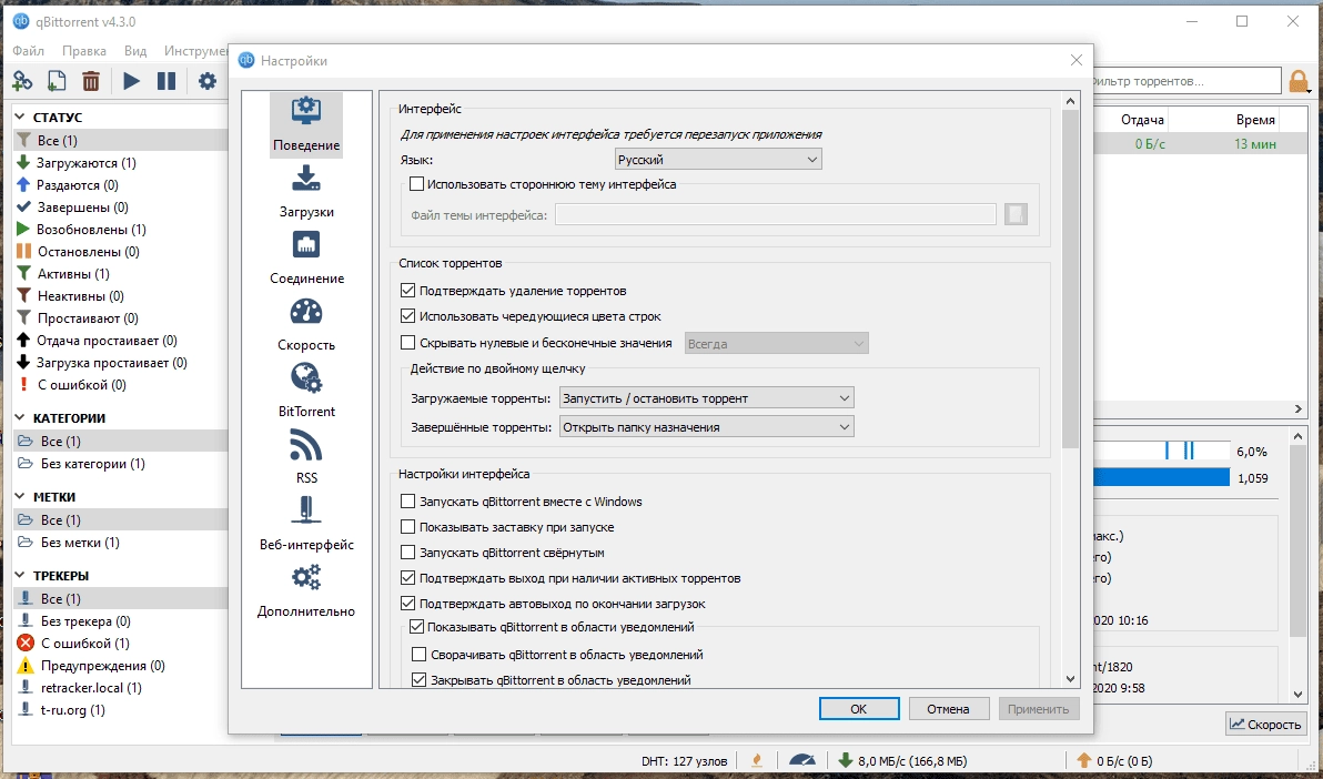Как пользоваться qBittorrent 4.3.0 Stable + Portable