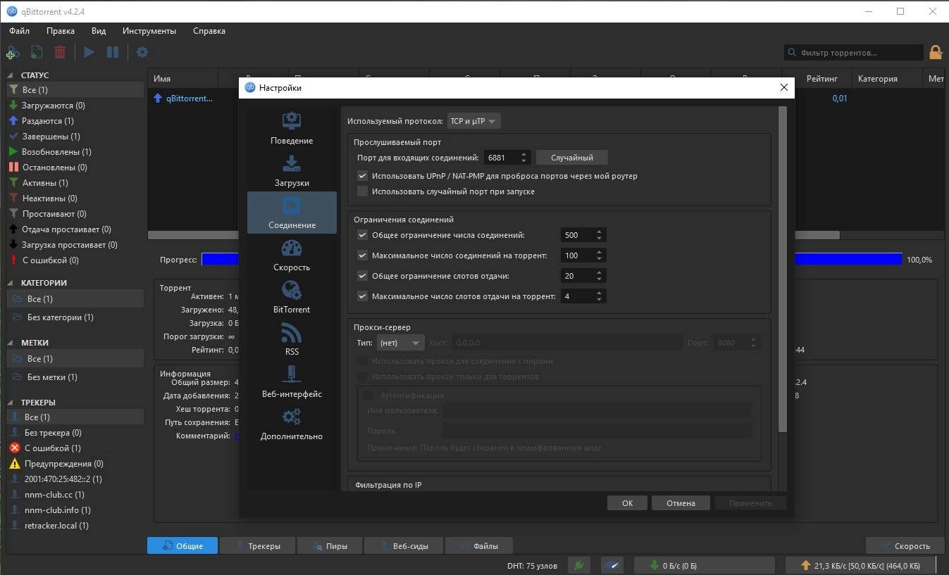 Как пользоваться qBittorrent 4.6.4 Portable by PortableApps + Themes