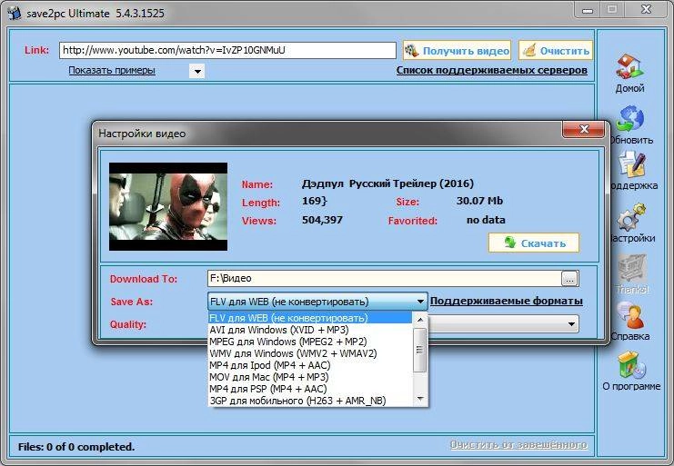 Как пользоваться save2pc Ultimate 5.43 Build 1525