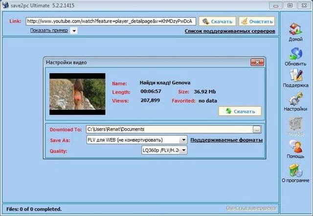 Как пользоваться save2pc Ultimate 5.5.2 Build 1571 Portable