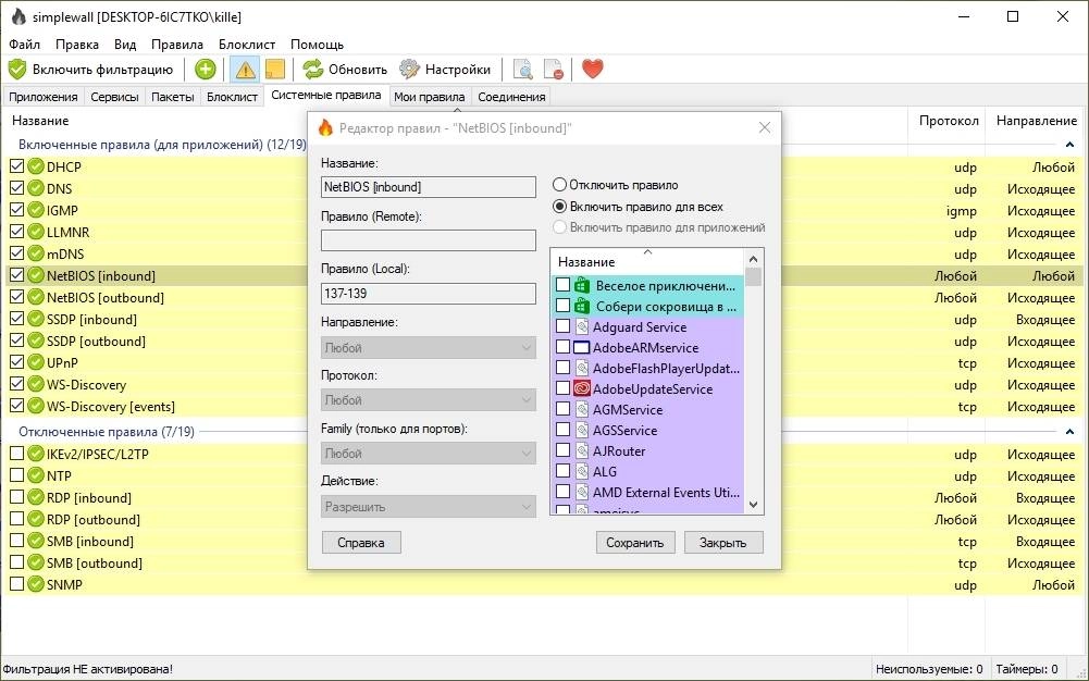 Как пользоваться simplewall 3.8.5 + Portable
