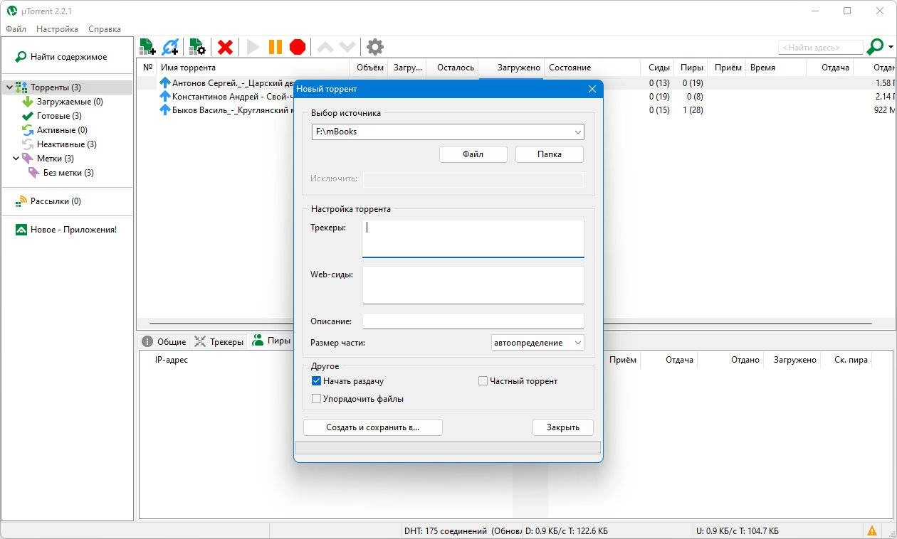 Как пользоваться uTorrent 2.2.1 Build 25302