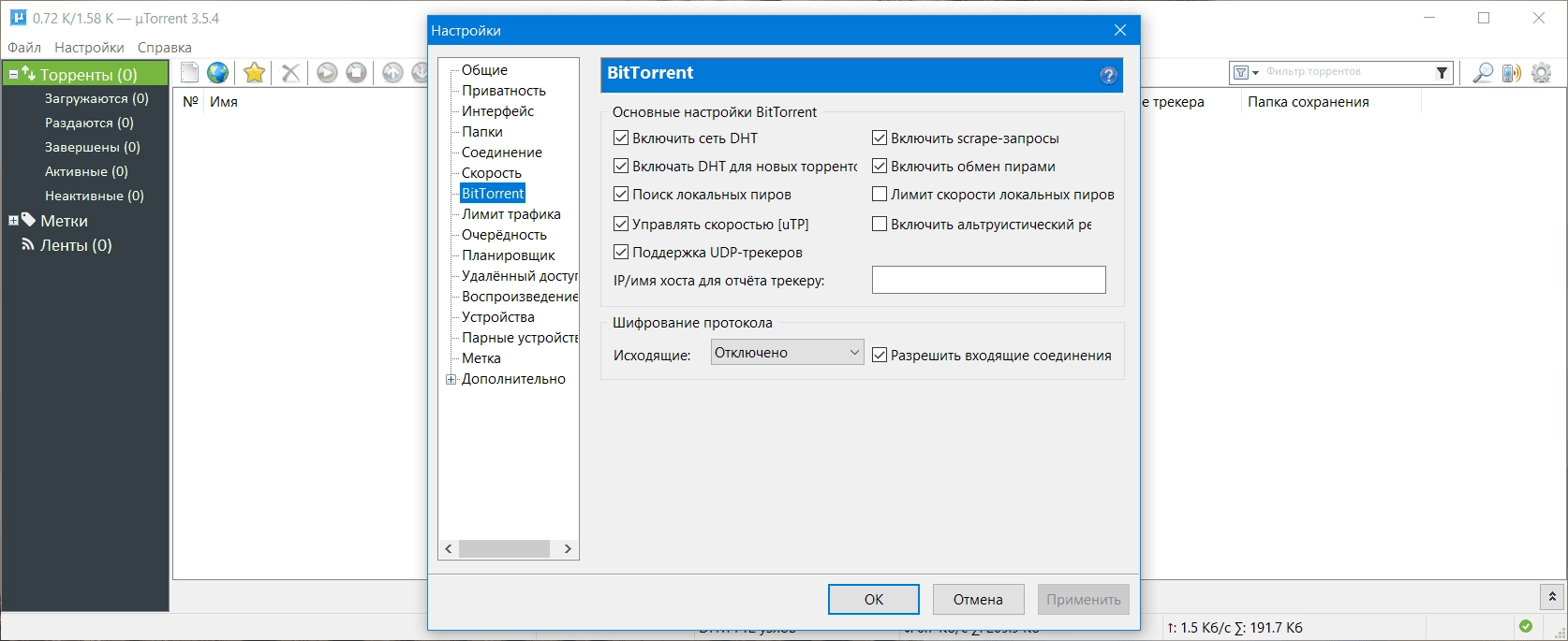 Как пользоваться uTorrent 3.5.5 Build 44910 Portable by A1eksandr1