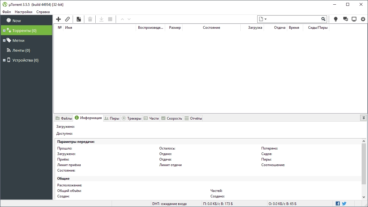 Как пользоваться uTorrent 3.5.5 Build 44994