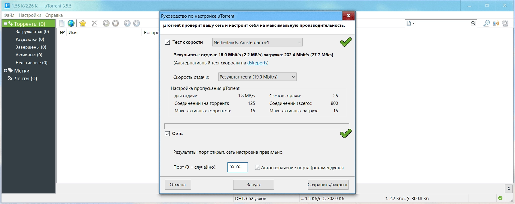 Как пользоваться uTorrent 3.5.5 Build 45291 Portable by A1eksandr1