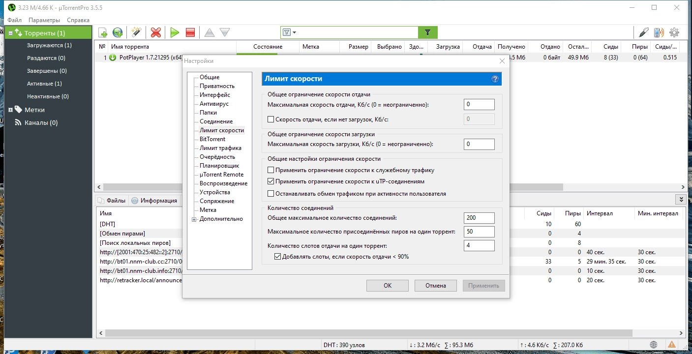 Как пользоваться uTorrent 3.5.5 Build 46552 Stable Portable by A1eksandr1