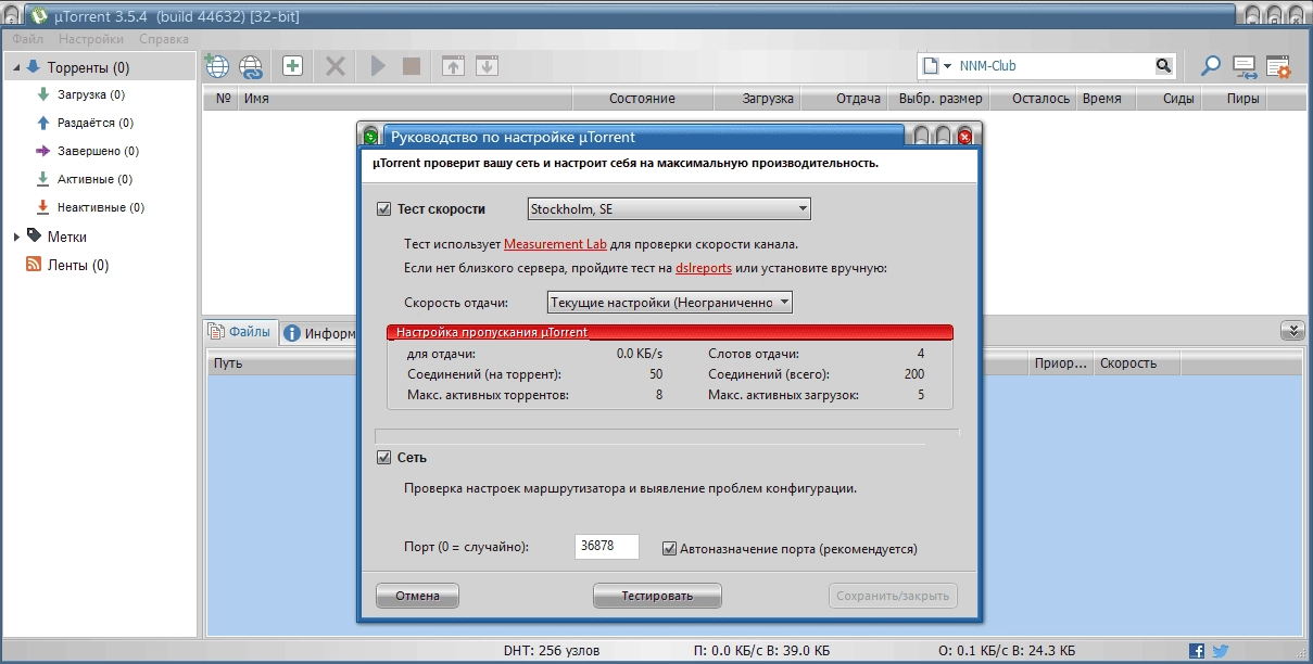 Как пользоваться uTorrent 3.5.5 Build 46552 Stable RePack by KpoJIuK