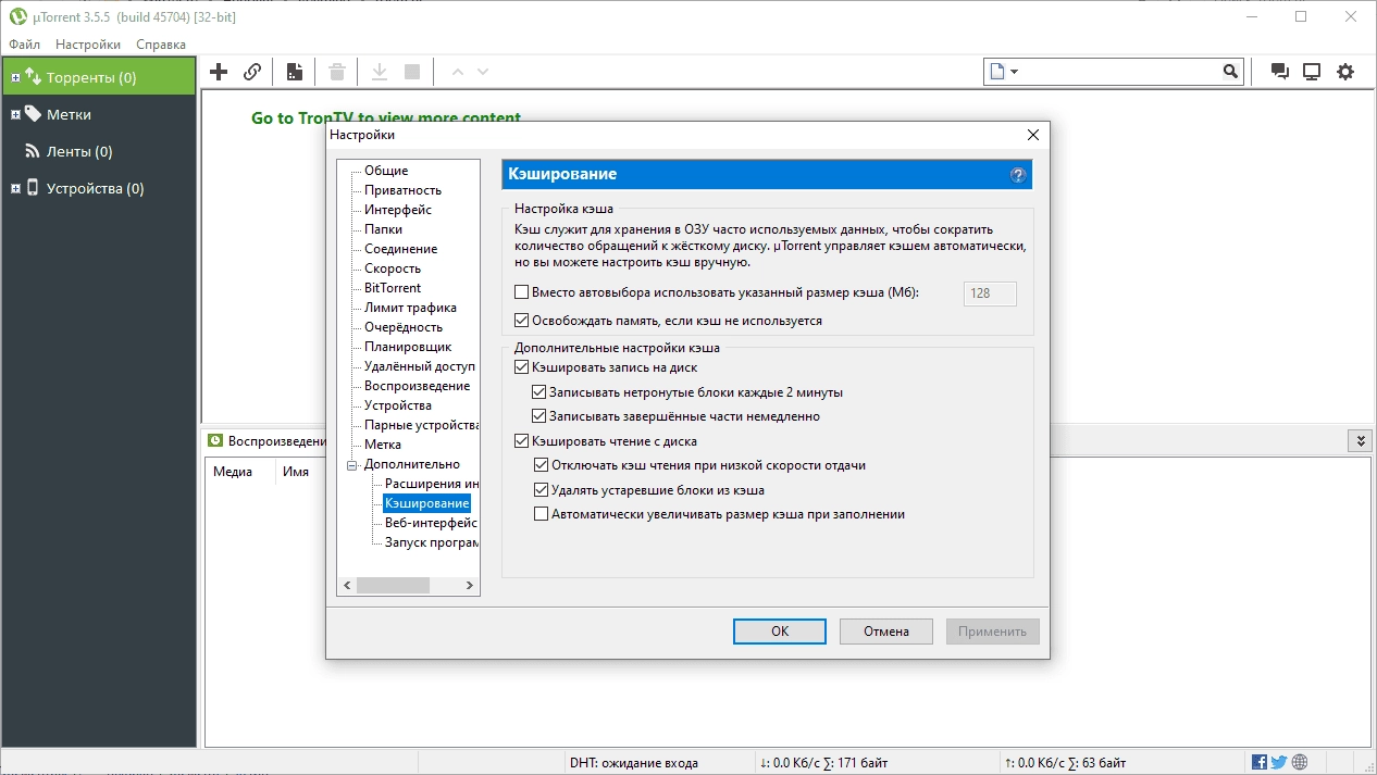 Как пользоваться uTorrent 3.5.5 RePack by Anonymous
