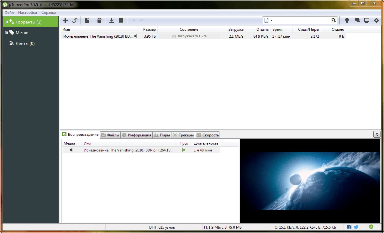 Как пользоваться uTorrent 3.5.5 build 46020 Stable Repack by SanLex