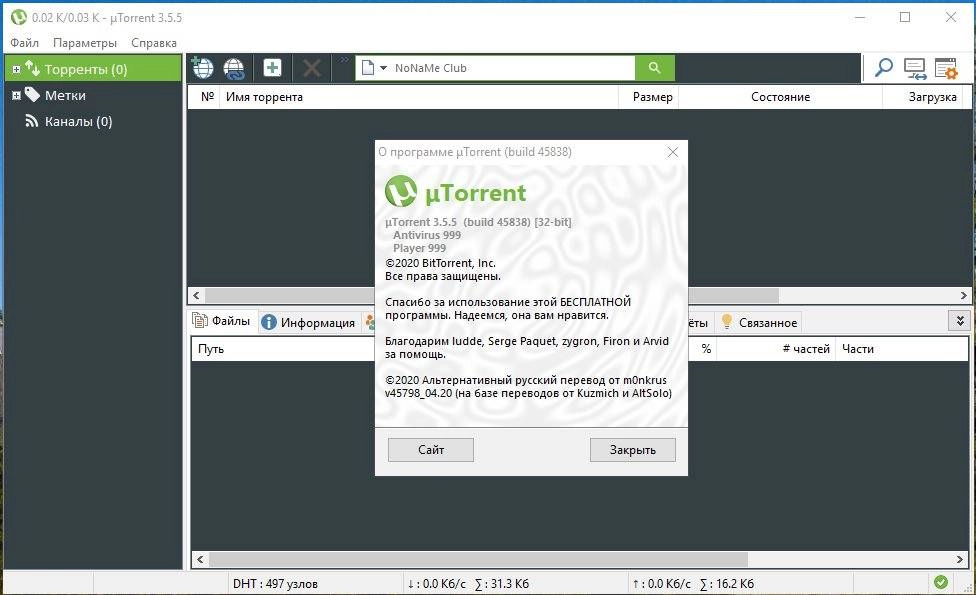 Как пользоваться uTorrent Pack 1.2.3.97 Repack by elchupacabra