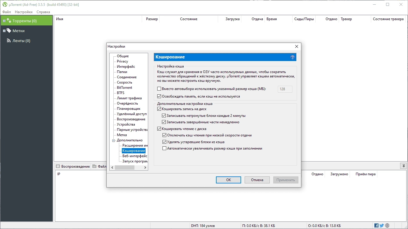 Как пользоваться uTorrent Portable by SanLex
