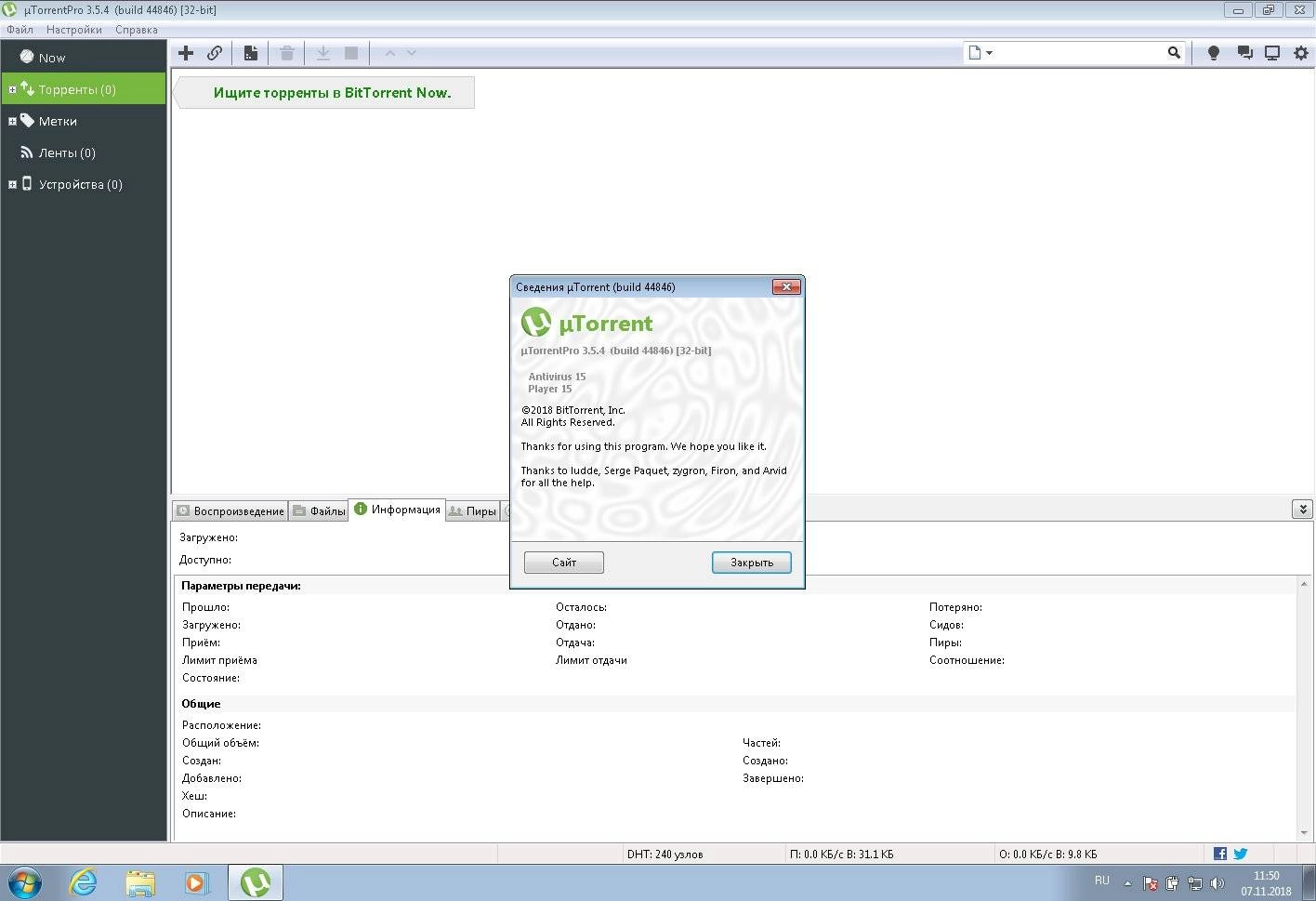 Как пользоваться uTorrent Pro 3.5.5 Build 44994