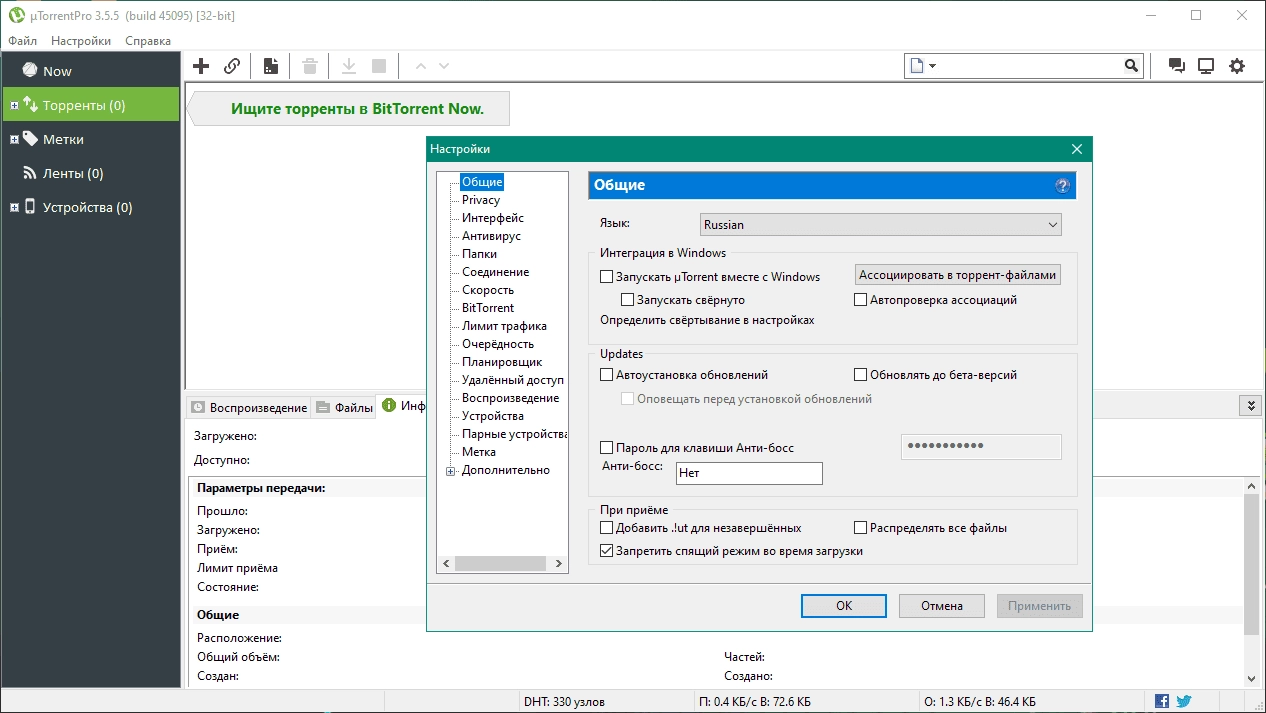Как пользоваться uTorrent Pro 3.5.5 Build 45395 Stable RePack by D!akov