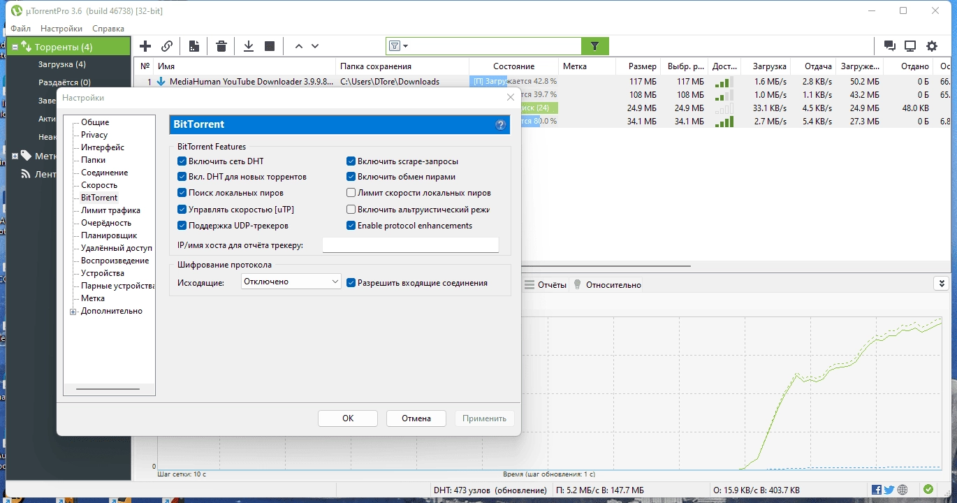 Как пользоваться uTorrent Pro 3.6.0 Build 46738 Portable by 7997