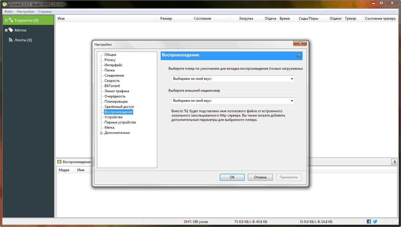 Как пользоваться uTorrent Stable 3.5.5 Portable by SanLex