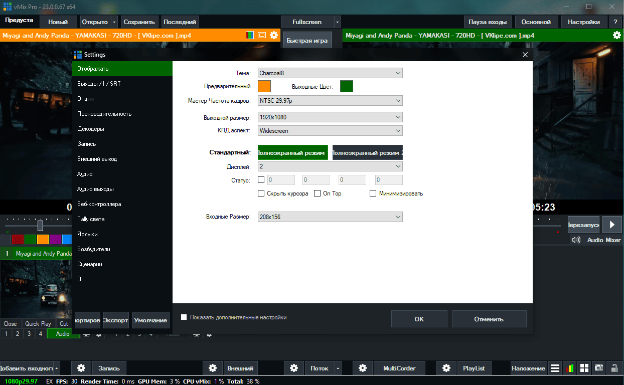 Как пользоваться vMix Pro 23.0.0.67