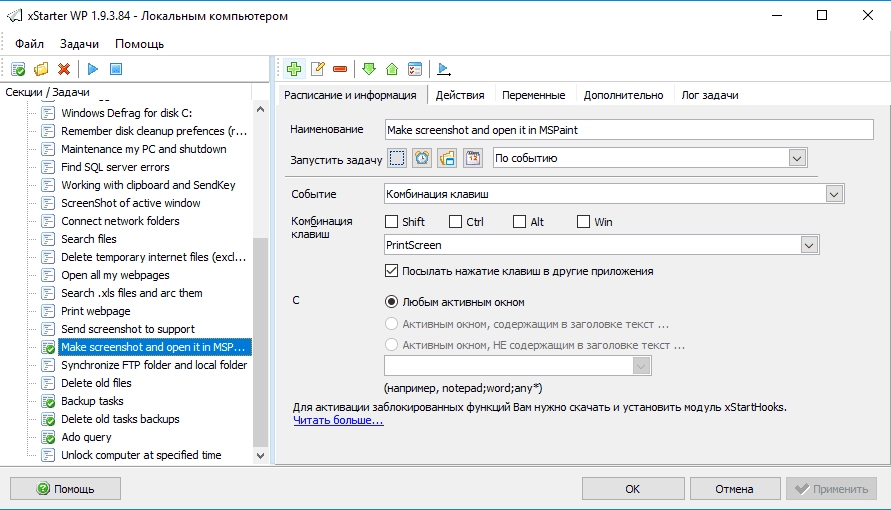 Как пользоваться xStarter Web Pilot 1.9.3.84