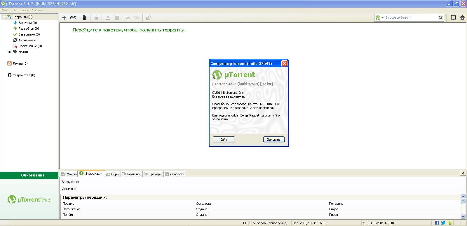 Как пользоваться µTorrent 3.4.2 Build 32549 Stable RePack by D!akov