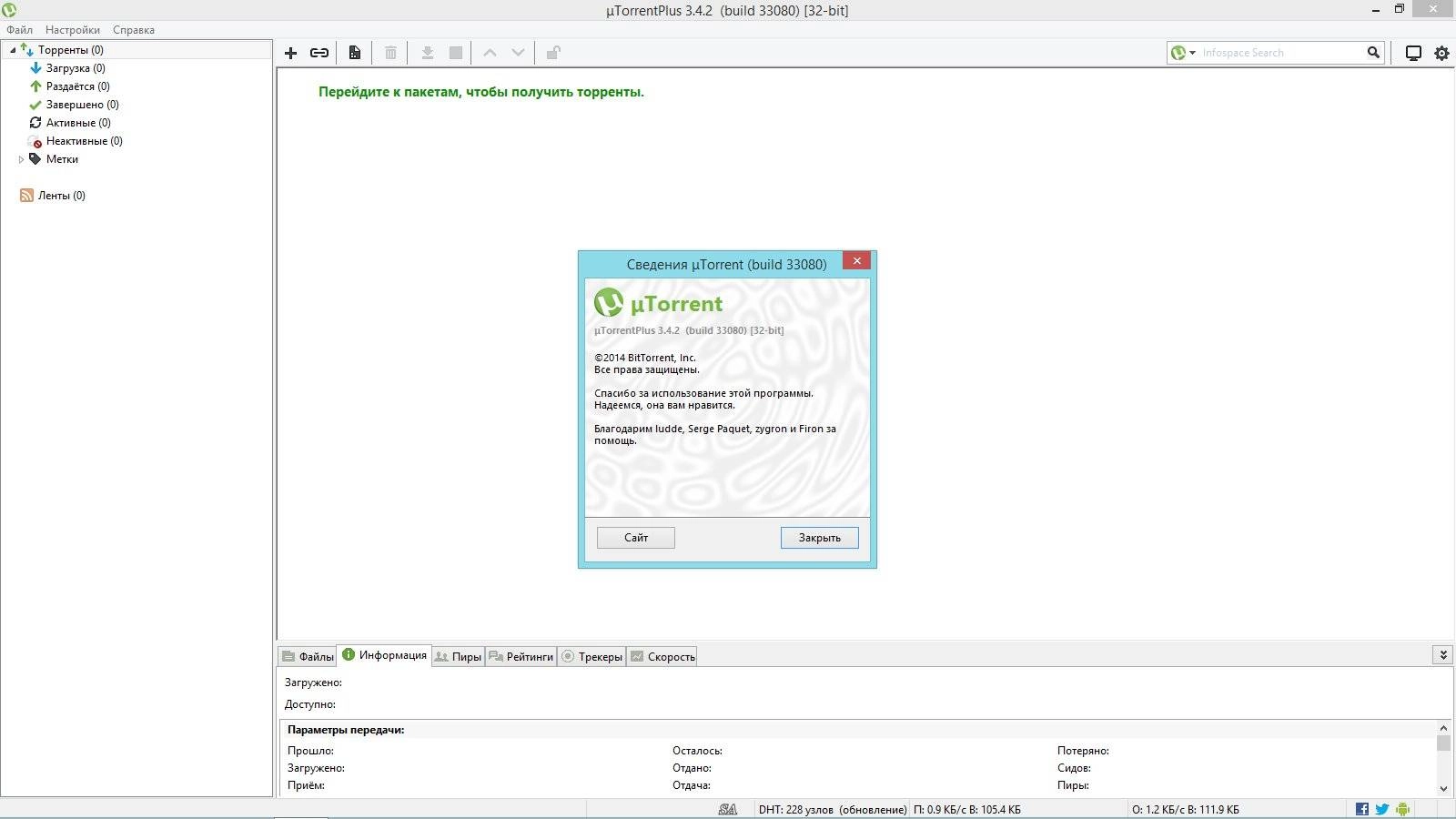 Как пользоваться µTorrent 3.4.2 Build 33080 Stable RePack by D!akov