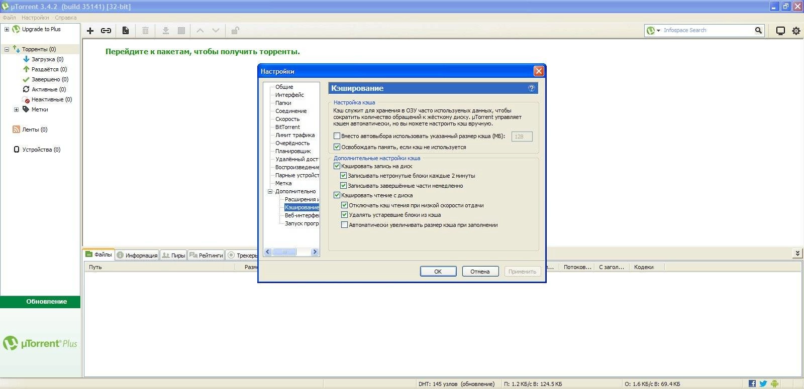 Как пользоваться µTorrent 3.4.2 Build 35141 Stable RePack by D!akov