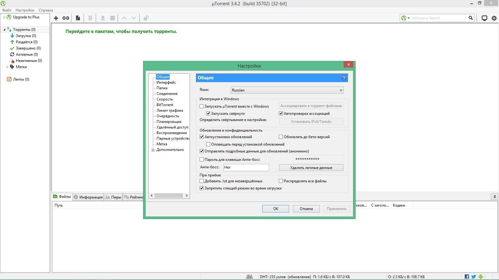 Как пользоваться µTorrent 3.4.2 Build 35702 Stable