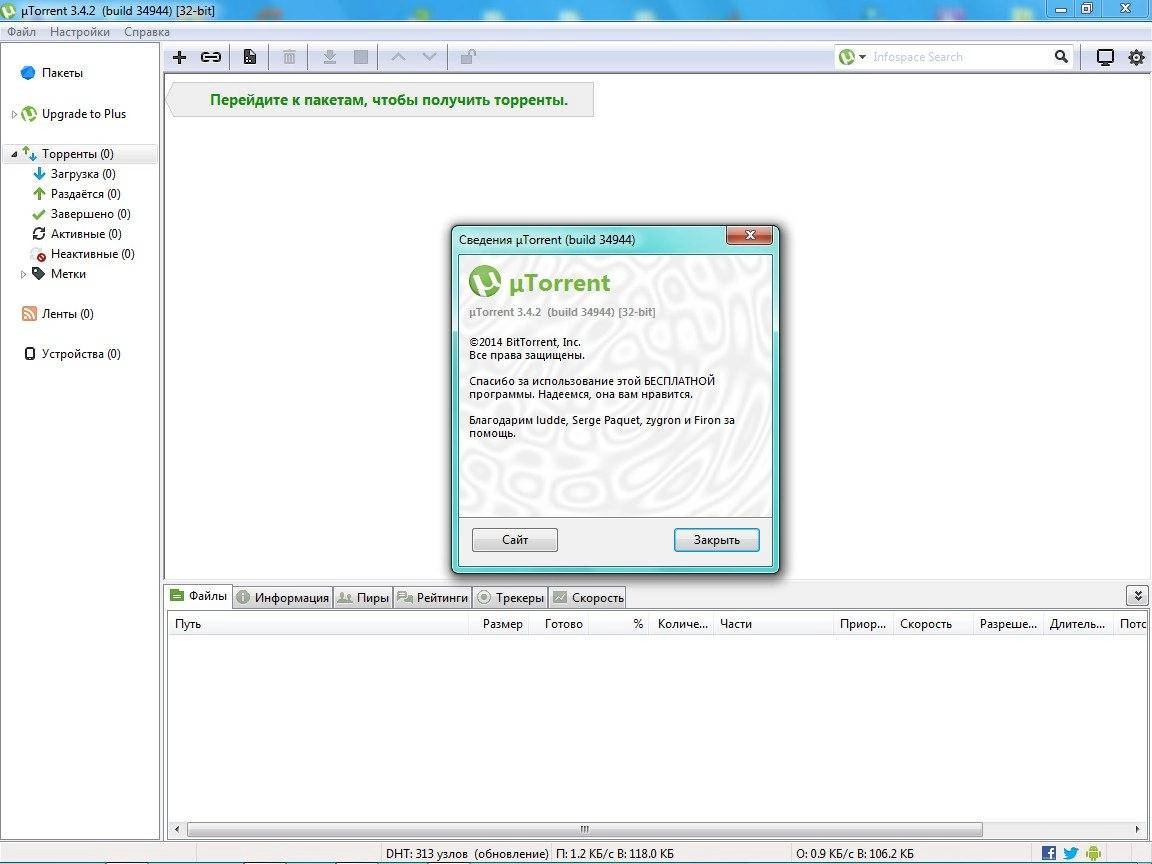 Как пользоваться µTorrent 3.4.2 build 34944 Stable
